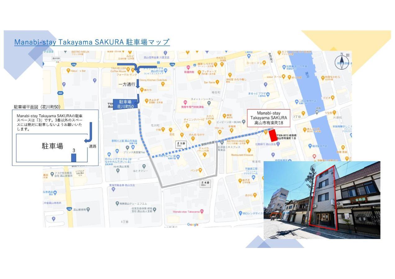 Manabi-Stay Takayama Sakura 提携駐車場利用可 古い町並みまで徒歩1分 最大9名宿泊可能な一等地で人工温泉を楽しむ Ngoại thất bức ảnh